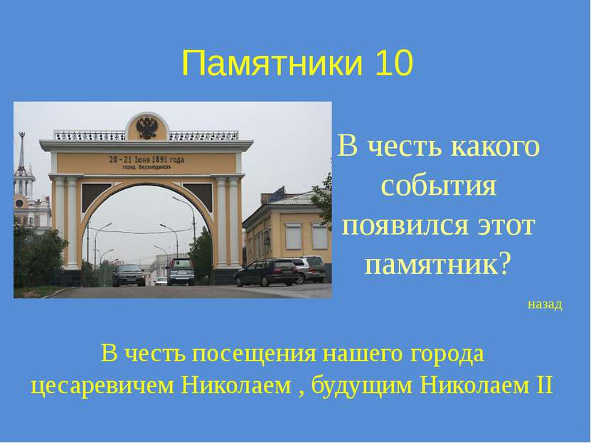 Районы города 10 Какого района в Улан-Удэ никогда не было: Пригородного, Желе...