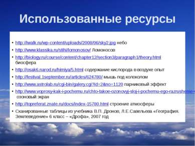 Использованные ресурсы http://iwalk.ru/wp-content/uploads/2008/06/sky2.jpg не...