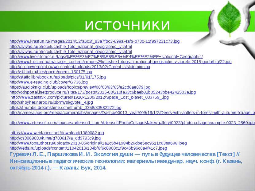 источники http://www.krasfun.ru/images/2014/12/a6c3f_93a7fbc3-698a-4af9-b730-...