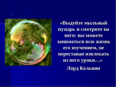 «Выдуйте мыльный пузырь и смотрите на него: вы можете заниматься всю жизнь ег...