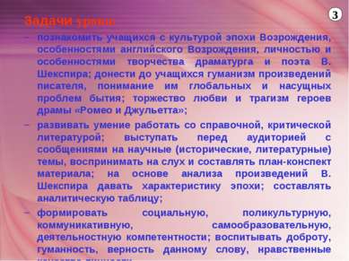 Задачи урока: познакомить учащихся с культурой эпохи Возрождения, особенностя...