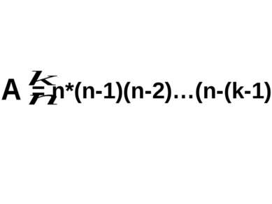 A = n*(n-1)(n-2)…(n-(k-1))