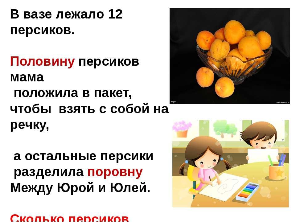 В вазе лежат 4 разных фрукта. В вазе лежали. Пакет персиков. Персик для презентации. В вазе лежало 12.
