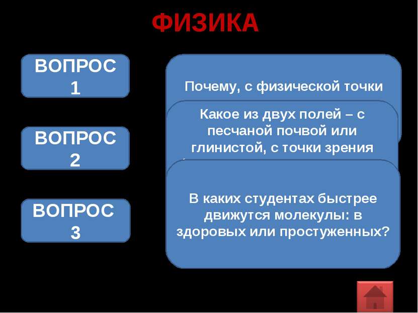 ФИЗИКА Почему, с физической точки зрения, косить траву легче при росе? ВОПРОС...