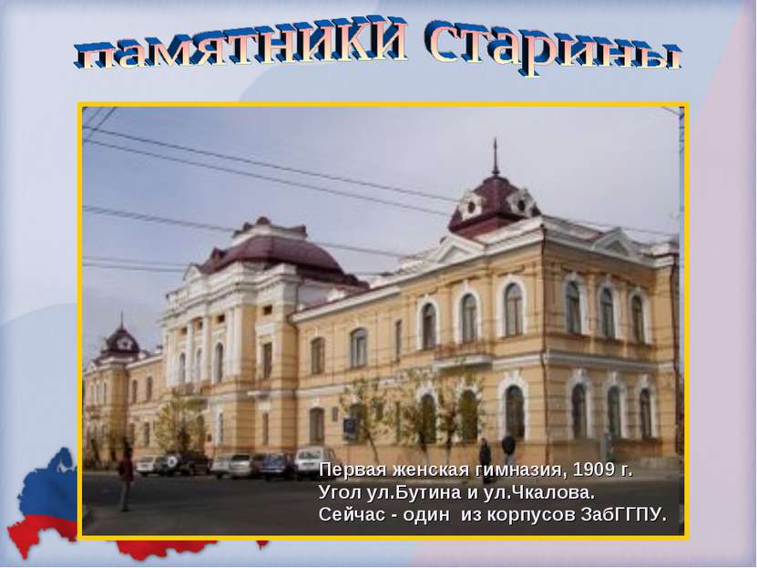 Первая женская гимназия, 1909 г. Угол ул.Бутина и ул.Чкалова. Сейчас - один и...