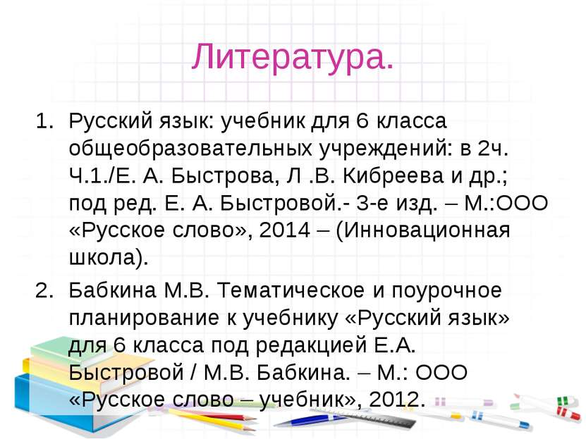 Скачать бесплатно учебник русский язык е а быстрова о м александрова е е семёнова и др