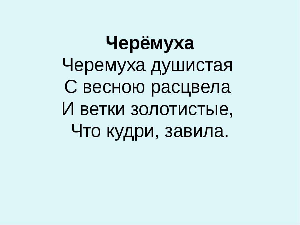 Презентация есенин бабушкины сказки 4 класс презентация