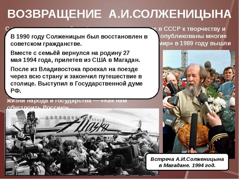 С приходом перестройки официальное отношение в СССР к творчеству и деятельнос...