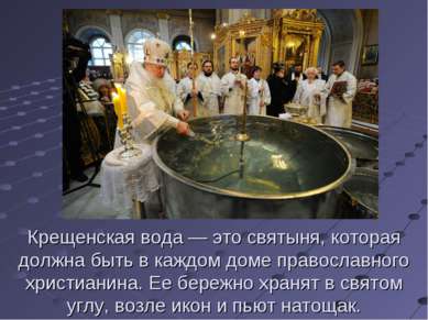 Крещенская вода — это святыня, которая должна быть в каждом доме православног...