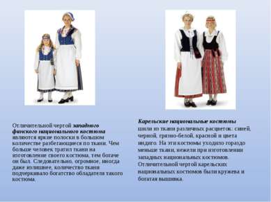 Отличительной чертой западного финского национального костюма являются яркие ...