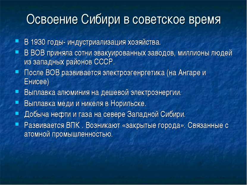 Освоение Сибири в советское время В 1930 годы- индустриализация хозяйства. В ...