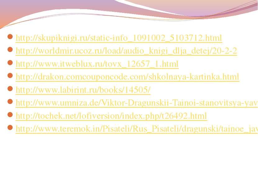 http://skupiknigi.ru/static-info_1091002_5103712.html http://worldmir.ucoz.ru...