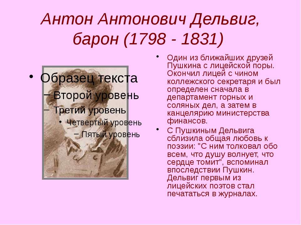 Пушкин окончил лицей в чине какого секретаря. Данзас и Пушкин Дружба.