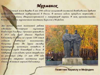 Памятник Кириллу и Мефодию Это точная копия знаменитой работы известного болг...