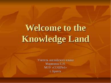 Welcome to the Knowledge Land Учитель английского языка Маринина Е.Н. МОУ «СО...