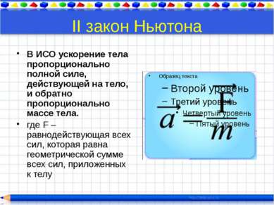 Равнодействующая сил, направленных по одной прямой в одну сторону, направлена...