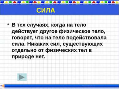 Равнодействующая двух сил, направленных по одной прямой в противоположные сто...