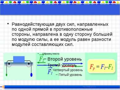 Законы Ньютона, строго говоря, справедливы только в инерциальных системах отс...