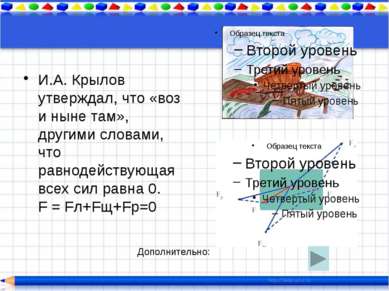 На основе этих законов Кеплер рассчитал правила по которым двигаются объекты ...