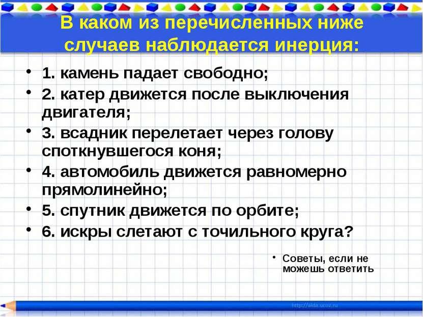 Смысл второго закона Ньютона заключается в том, что он определяет динамически...