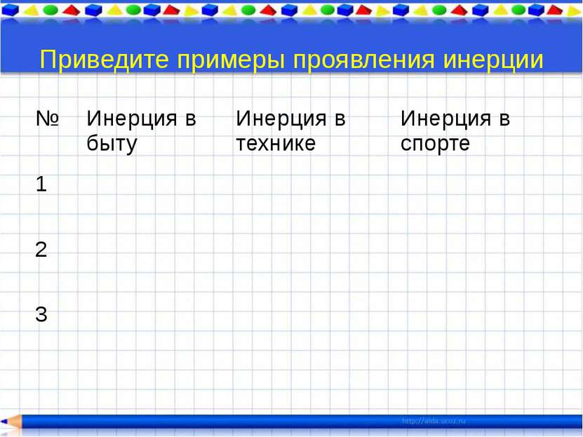 Сложение сил Когда в товарищах согласья нет, На лад их дело не пойдет. И выйд...