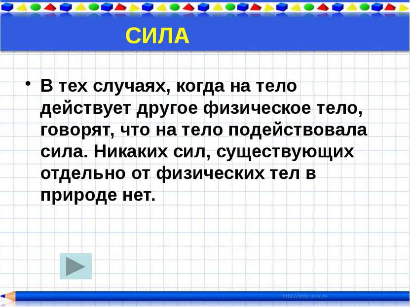 Равнодействующая двух сил, направленных по одной прямой в противоположные сто...