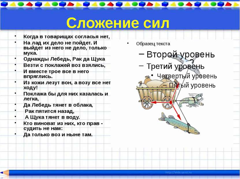 И.А. Крылов утверждал, что «воз и ныне там», другими словами, что равнодейств...