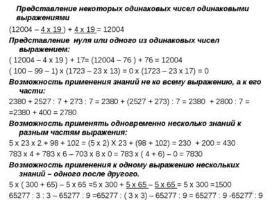 Представление некоторых одинаковых чисел одинаковыми выражениями (12004 – 4 х...