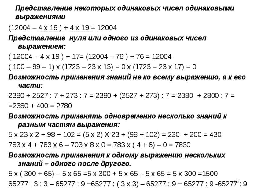 Представление некоторых одинаковых чисел одинаковыми выражениями (12004 – 4 х...
