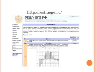 http://reshuege.ru/ Решение в онлайн с проверкой