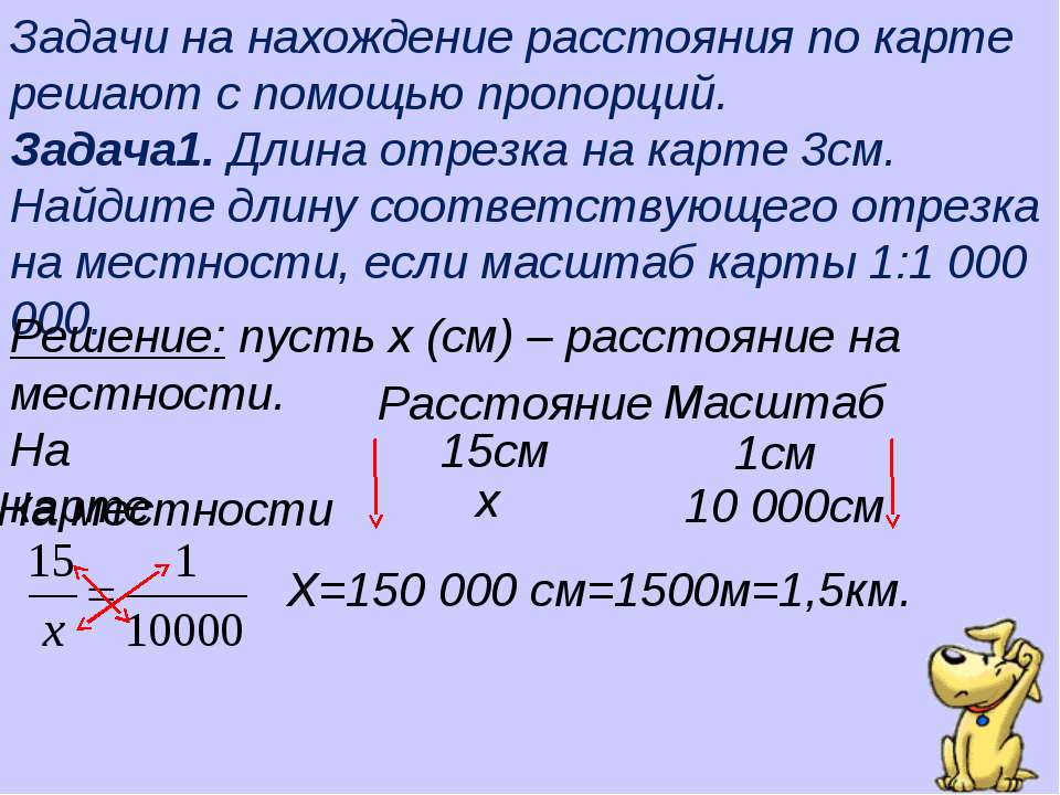 Какой масштаб если расстояние на местности равное 500 м на плане занимает отрезок 10 см