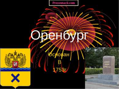 Оренбург Основан В 1753г 