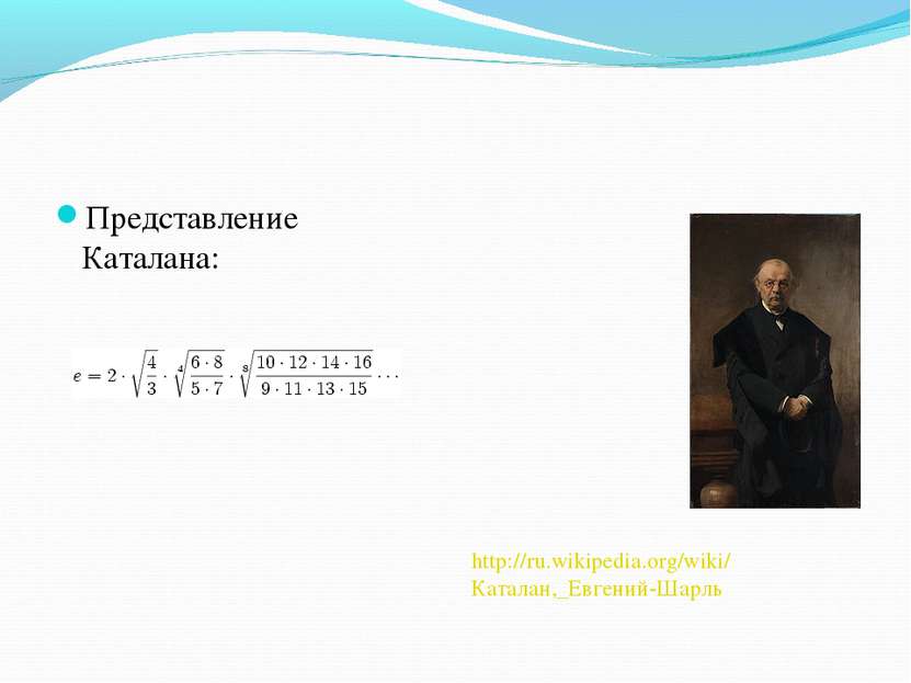 Представление Каталана: http://ru.wikipedia.org/wiki/Каталан,_Евгений-Шарль