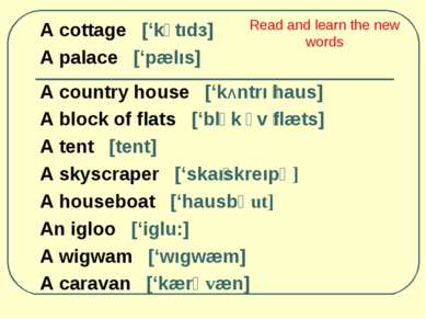 A cottage [‘kכtıdз] A palace [‘pælıs] A country house [‘kΛntrı haus] A block ...