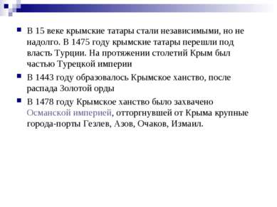 В 15 веке крымские татары стали независимыми, но не надолго. В 1475 году крым...