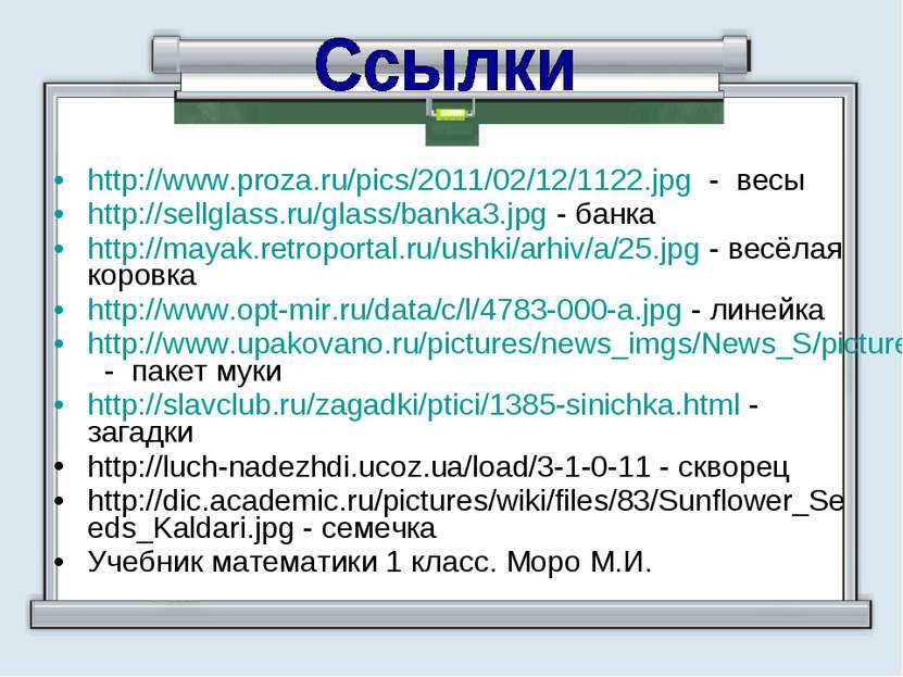 http://www.proza.ru/pics/2011/02/12/1122.jpg - весы http://sellglass.ru/glass...