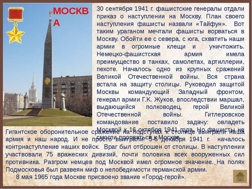 Получив отпор под Москвой, фашистские войска летом 1942 года двинулись к реке...