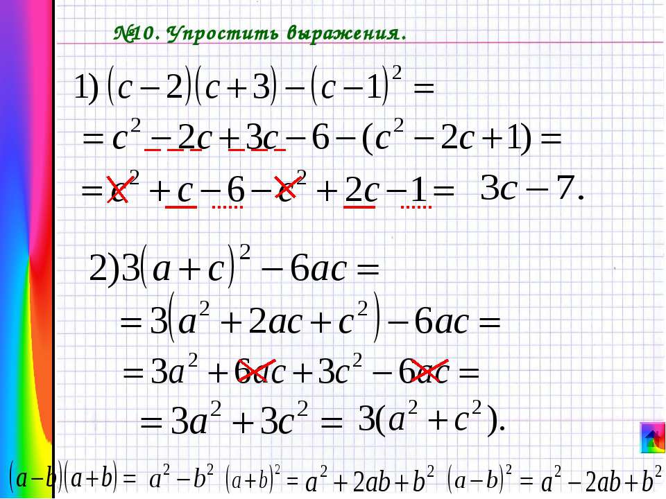 Упрости выражение 7 х 4х. Упрощение выражений 7 класс Алгебра формулы сокращенного умножения. Формула упростить выражение 7. Упростите выражение 7 класс Алгебра. Упростить выражение 7 класс.