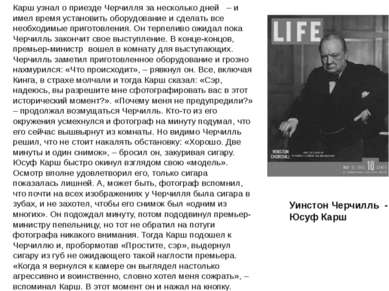 Уинстон Черчилль - Юсуф Карш Карш узнал о приезде Черчилля за несколько дней ...