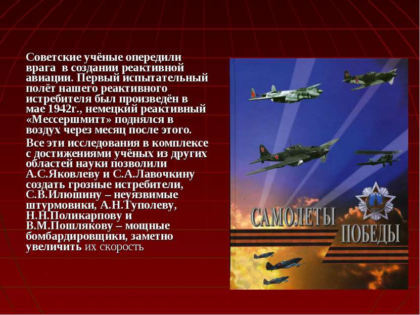 Советские учёные опередили врага в создании реактивной авиации. Первый испыта...