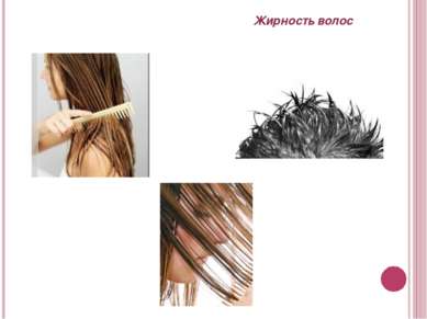 Жирность волос