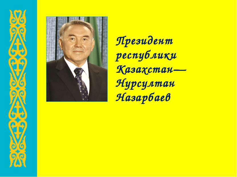 Президент республики Казахстан— Нурсултан Назарбаев