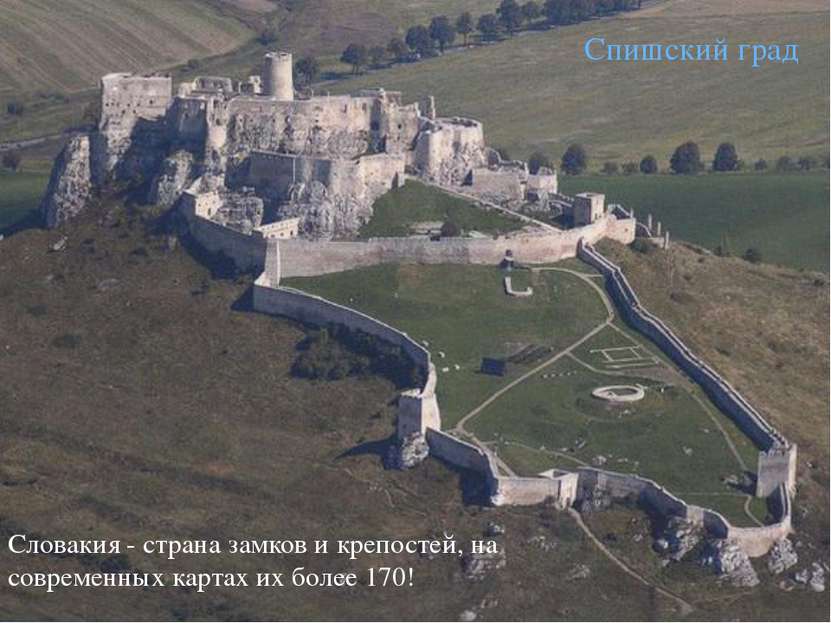 Спишский град Словакия - страна замков и крепостей, на современных картах их ...
