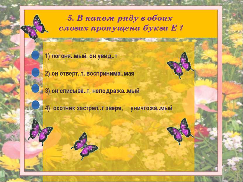 Источники иллюстраций и анимационных картинок Бабочки http://babochkiz.narod....