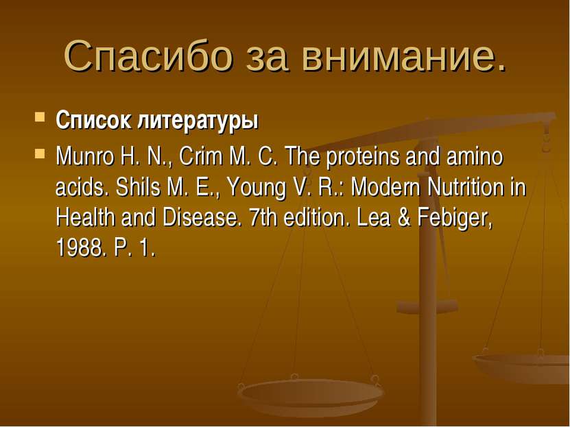Спасибо за внимание. Список литературы Munro H. N., Crim M. C. The proteins a...