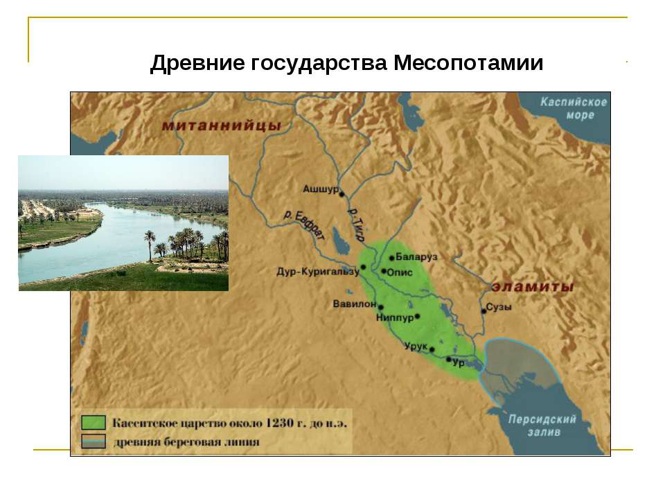 Месопотамия это какая страна в древности. Месопотамия карта Двуречье. Государства древней Месопотамии на карте. Древние государства Двуречья.
