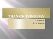 День Благодарения (Thanksgiving Day)