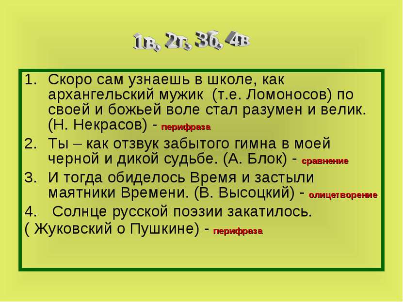 Скоро сам узнаешь в школе, как архангельский мужик (т.е. Ломоносов) по своей ...