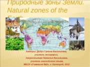 Natural zones of the Earth
