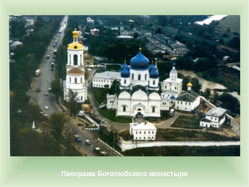 Панорама Боголюбского монастыря